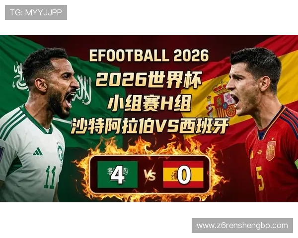 2026年世界杯西班牙与沙特阿拉伯小组赛实力对比，球队战术布局与比赛预测分析